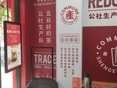 -公社生产队(兰田步行街店)