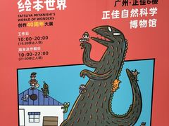 -正佳自然科学博物馆