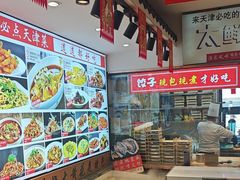 -渔家风味·鲅鱼水饺·央视展播·海鲜天津菜(开发区店)