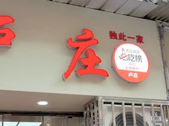 -卢庄(江汉路店)