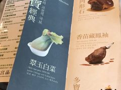 菜单-故宫晶华