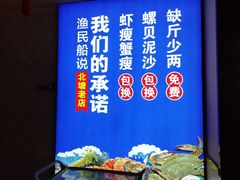 -渔民船说·北塘海鲜·天津菜·海肠捞饭(北塘古镇店)