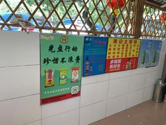 -满記土窑烧鷄波浪山莊