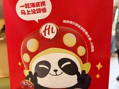 -海底捞火锅(顺义华联店)