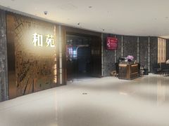 -和苑酒家·一线江景(星寰店)