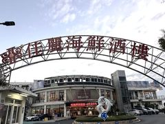 -佳丽海鲜大酒楼(环岛海景店)