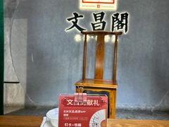 -文昌阁长沙市井菜(乐和城店)