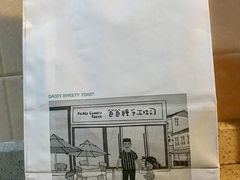 -爸爸糖吐司面包(南京奥体店)