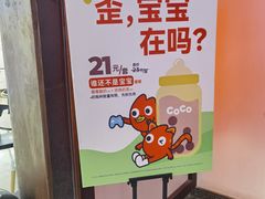 -CoCo都可(国芳百货店)