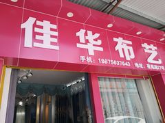 门面-水街农贸市场