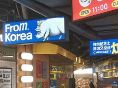 -阿亲家·韩式无限烤肉(春熙路店)