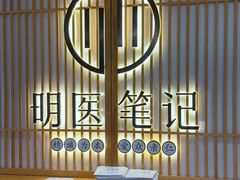 -冬日中医馆(枋湖店)
