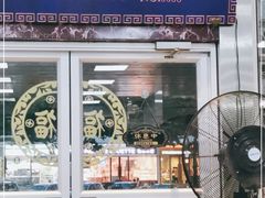 门面-伊祥·敦煌楼