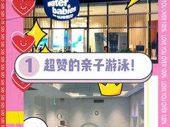 -沃特宝贝亲子游泳中心(壹方中心店)