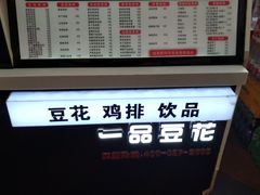 -一品豆花(光谷天地店)