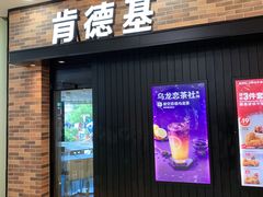 门面-肯德基(津滨店)