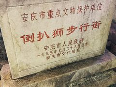 -迎江寺