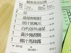 账单-添好运点心专门店(北角店)