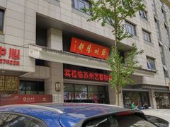 -苏州艺都古玩花鸟市场