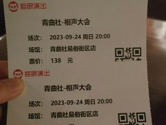 -青曲社相声(易俗街区店)