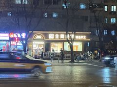 -金凤成祥(东直门现烤面包店)