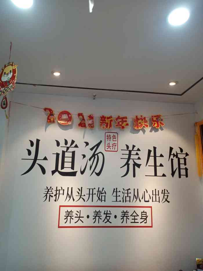 头道汤养生馆(良渚二店)-"96位置:导航到越秀停好车往大门左侧走然.