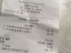 -星巴克(成都太古里二店)