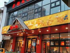 门面-刘一锅筋头巴脑(小北店)