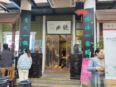 -漫渡庄绿岛花园•隐市庭园菜(滨湖店)