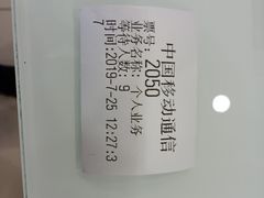 -中国移动(南泉北路营业厅)