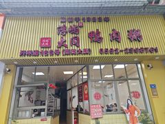 -浮屿大同鸭肉粥·始于1983年