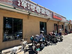 -浑河春面馆·非遗鹿角面(房山店)