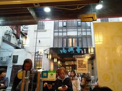 门面-双喜老铺(人民广场店)