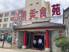 -山菌美食苑(振兴路店)