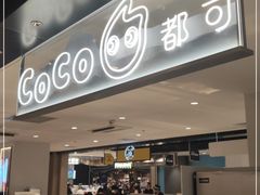 门面-CoCo都可(虹口龙之梦店)