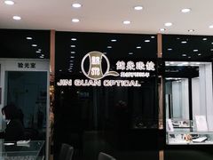 -锦泉眼视光中心(海珠广场店)