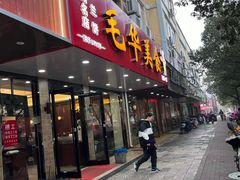 -毛华美食(清扬路店)