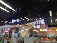 门面-神牛饭(凯德来福士店)