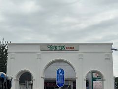 -金宝生活市场(东五环店)