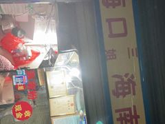 -三姐海南粉(骑楼老街店)