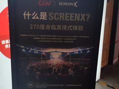 -CGV星星影城(颐堤港ScreenX店)