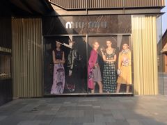 -MIU MIU(成都太古里店)