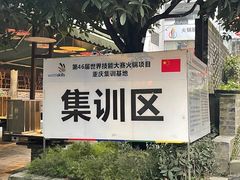-巴倒烫陆派火锅山庄(南山总店)