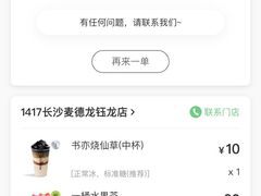 -书亦烧仙草(麦德龙钰龙店)