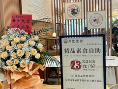 -禾匙素食自助(莱蒙都会店)