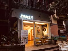 门面-正南齐北·老街糯米团(洪崖洞店)