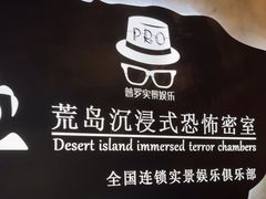-荒岛实景沉浸密室(江汉路1店)