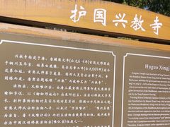 -兴教寺