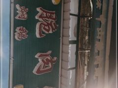 -中山脆肉鲩(新圳东路店)