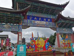 -云南民族村